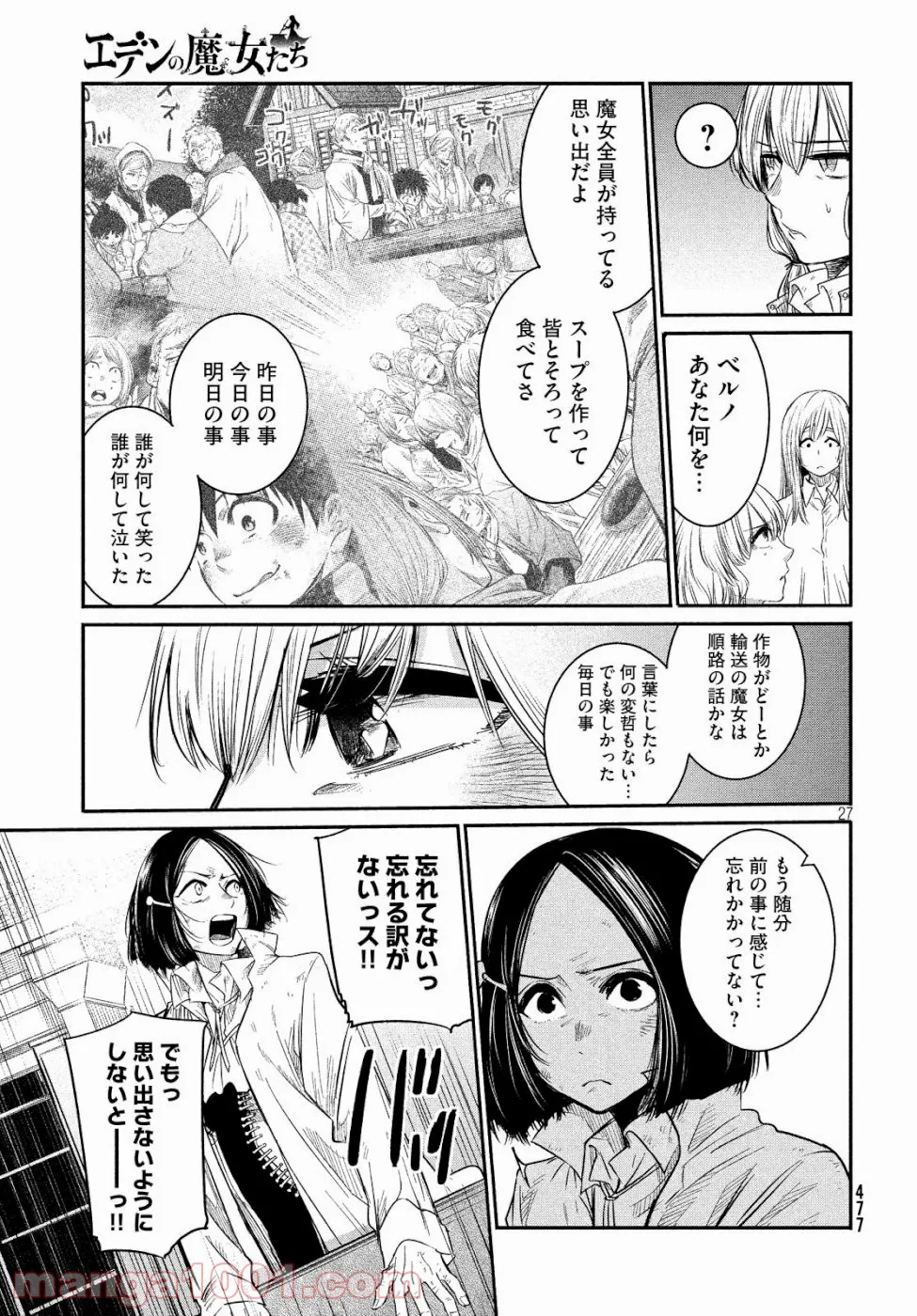 エデンの魔女たち 第4話 - Page 27