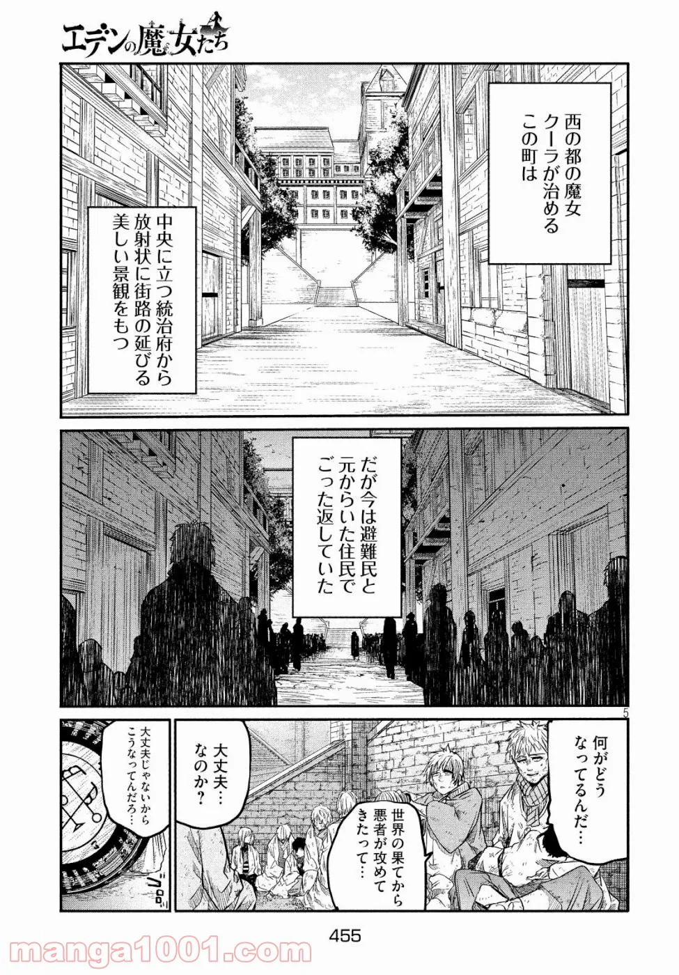 エデンの魔女たち 第4話 - Page 5