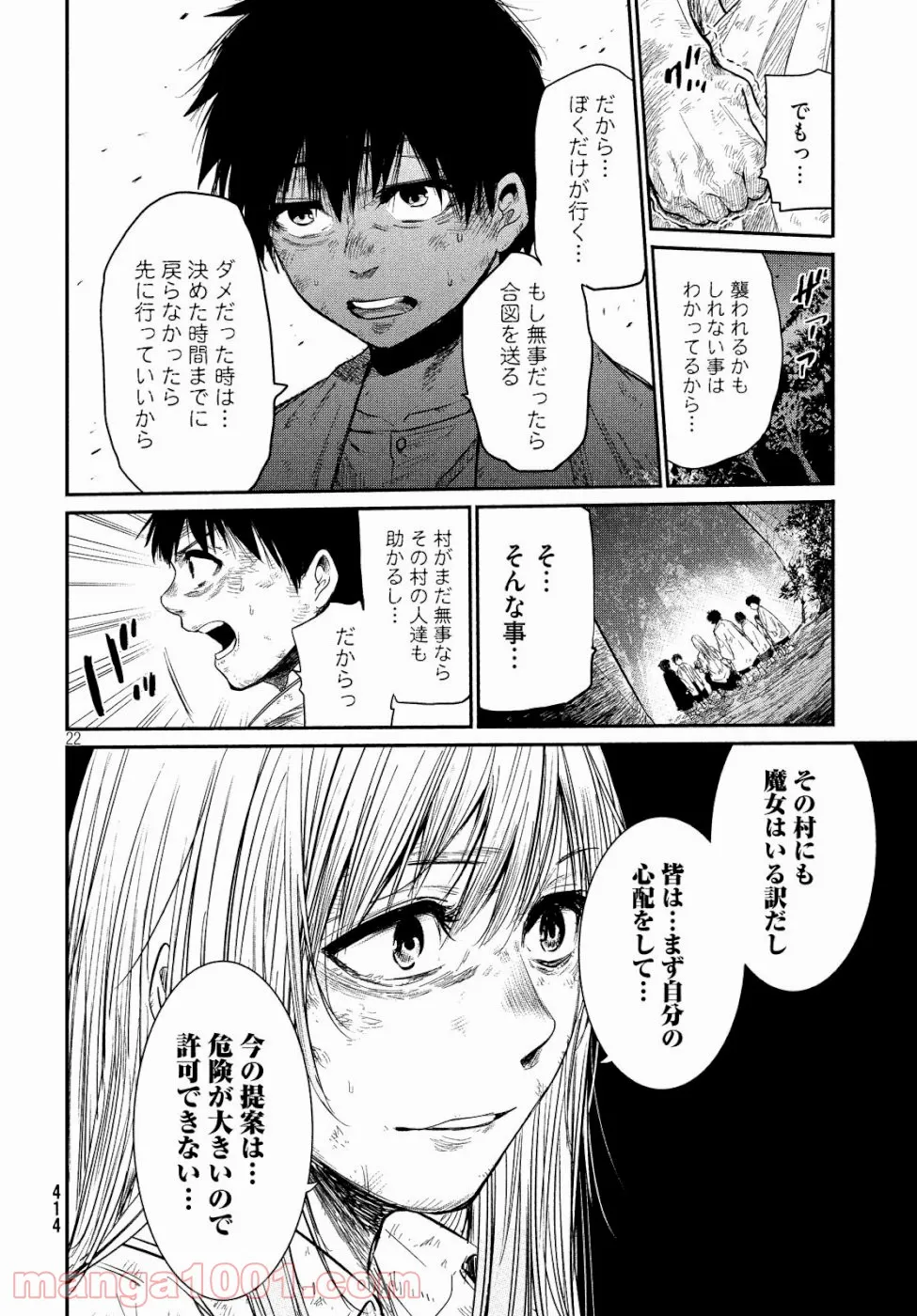 エデンの魔女たち 第3話 - Page 22