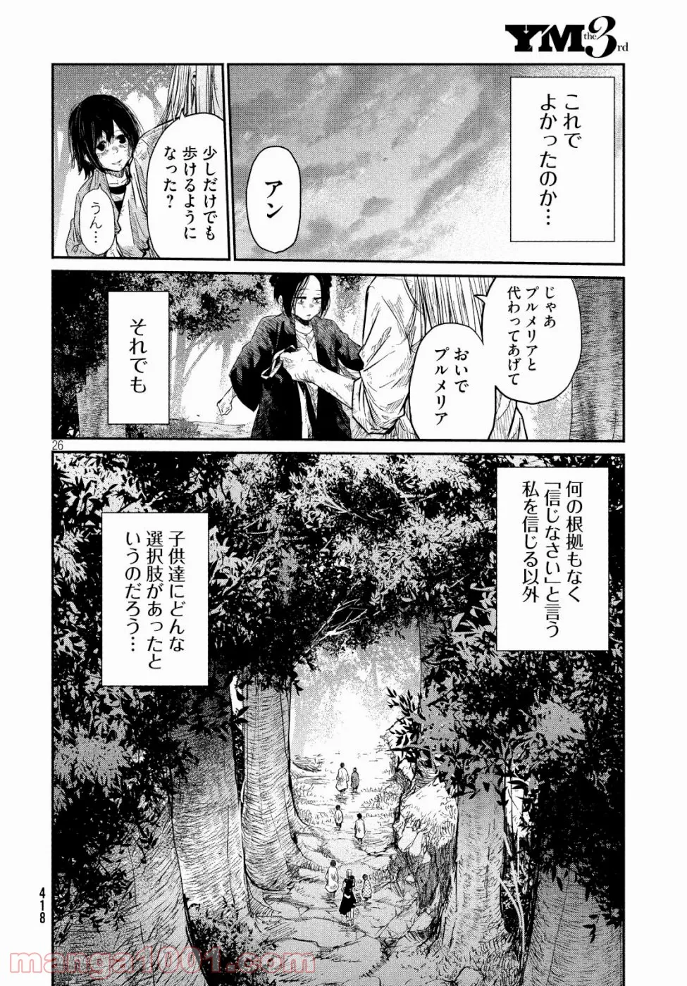 エデンの魔女たち 第3話 - Page 26