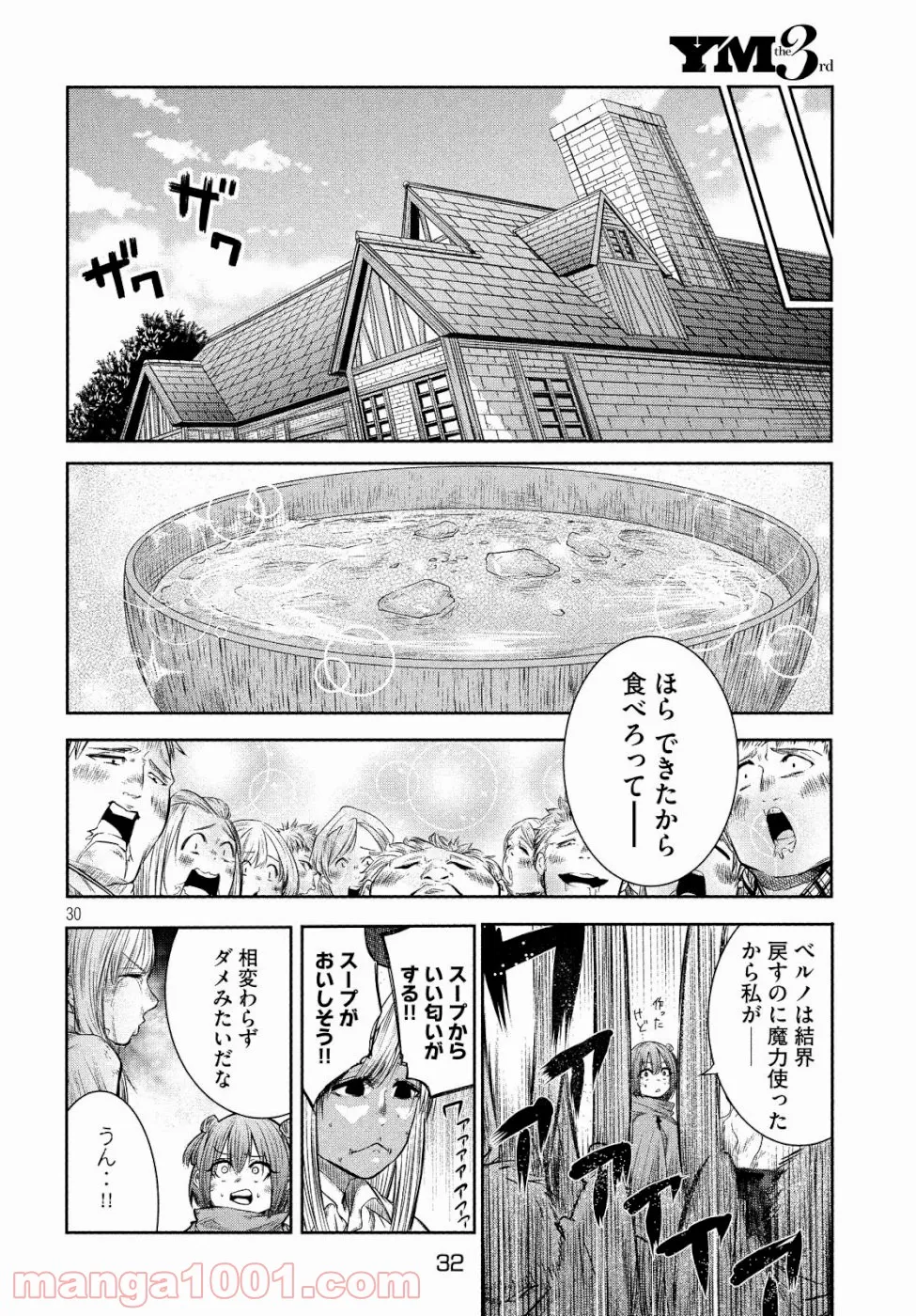 エデンの魔女たち 第1話 - Page 30