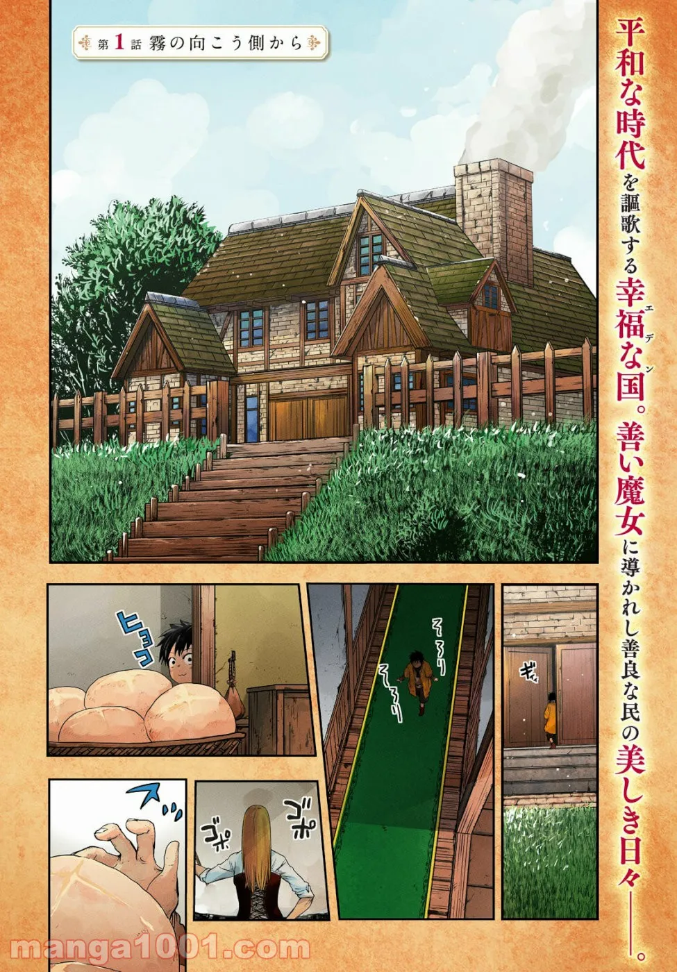 エデンの魔女たち 第1話 - Page 4