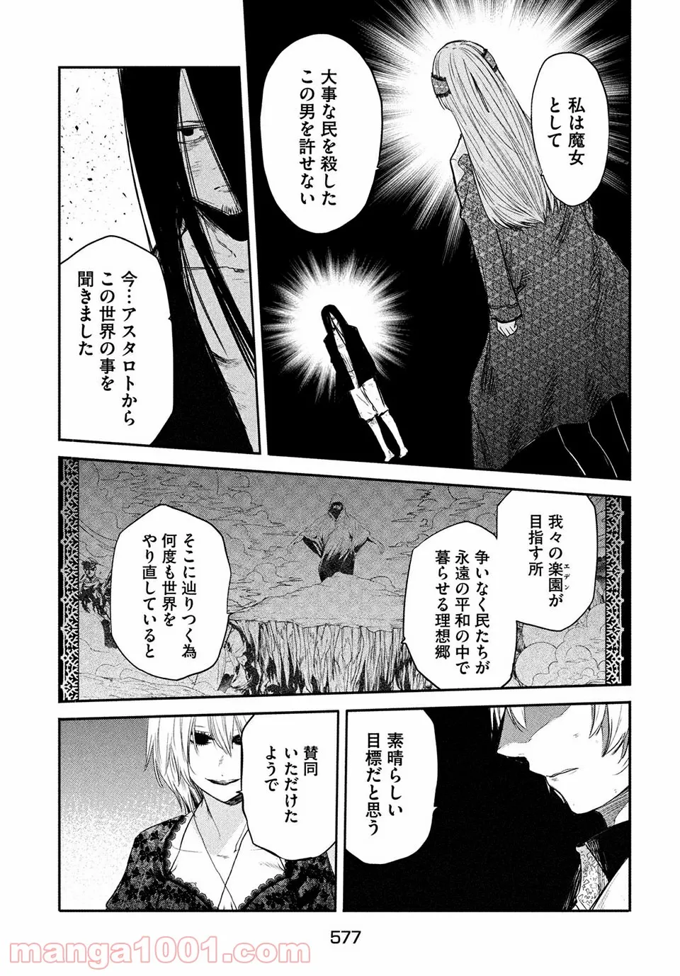 エデンの魔女たち 第14.2話 - Page 1