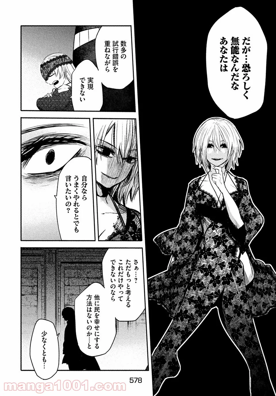 エデンの魔女たち 第14.2話 - Page 2