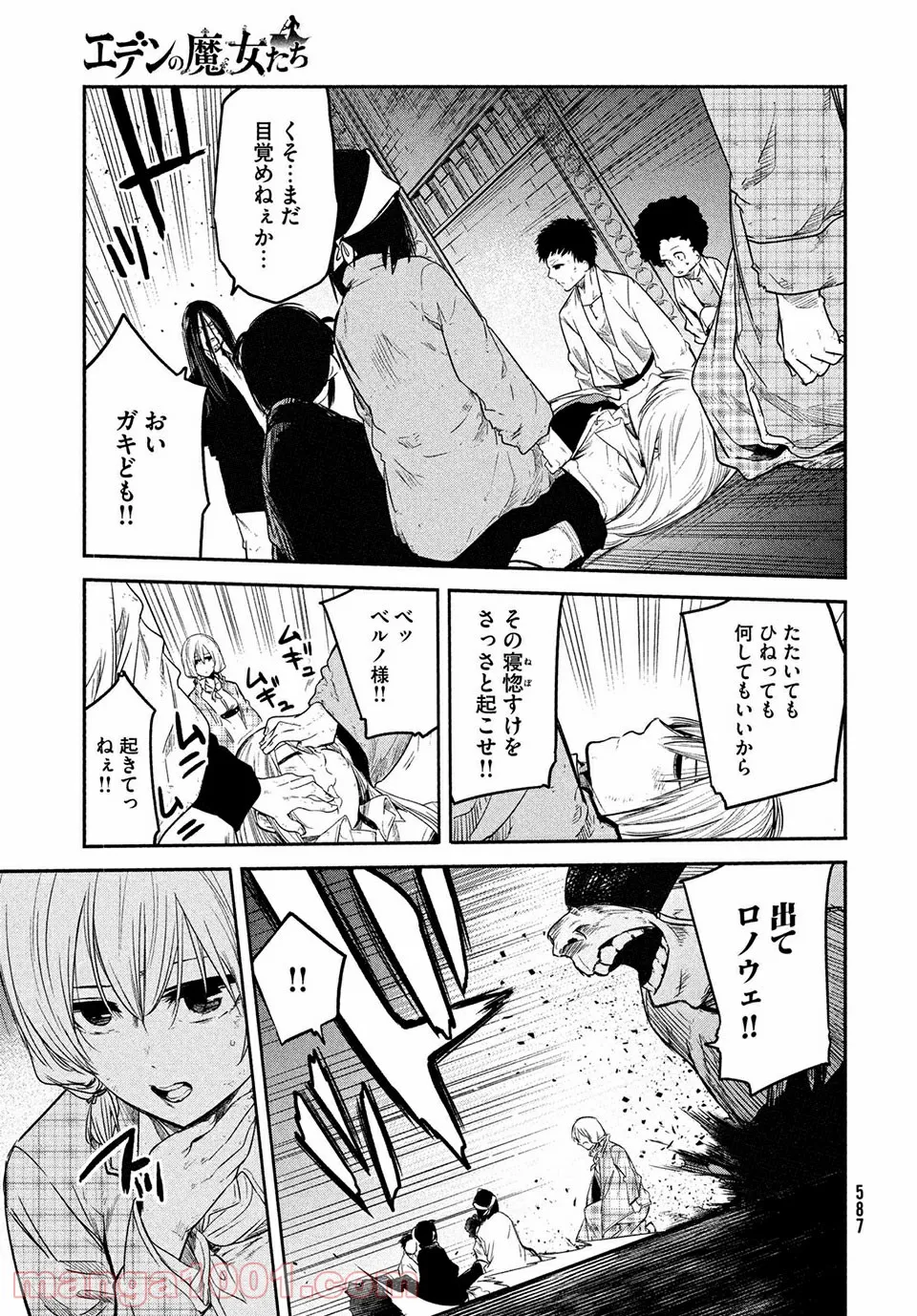 エデンの魔女たち 第14.2話 - Page 11