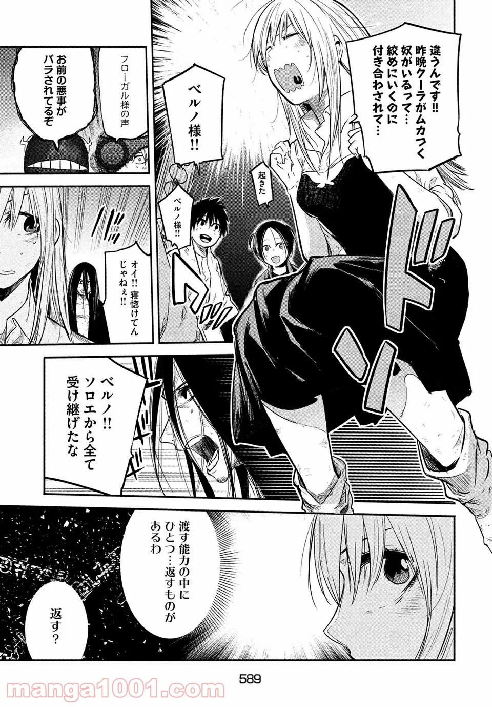 エデンの魔女たち 第14.2話 - Page 13