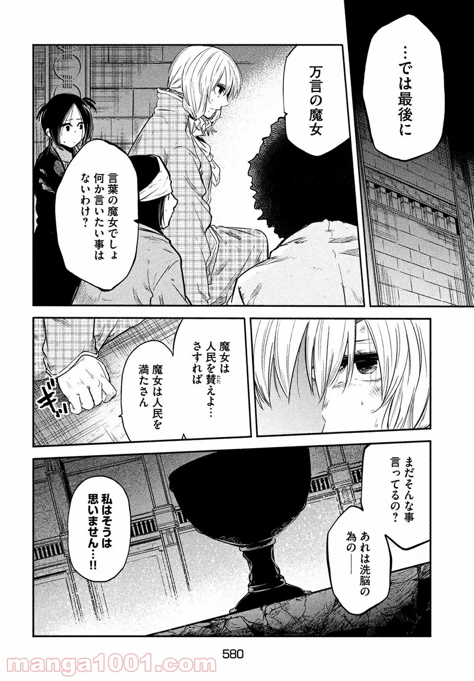 エデンの魔女たち 第14.2話 - Page 4