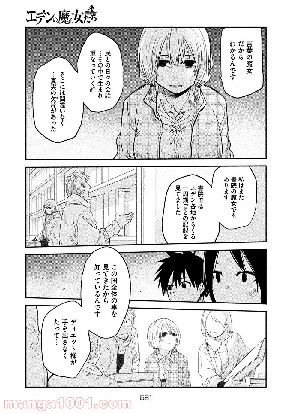 エデンの魔女たち 第14.2話 - Page 5