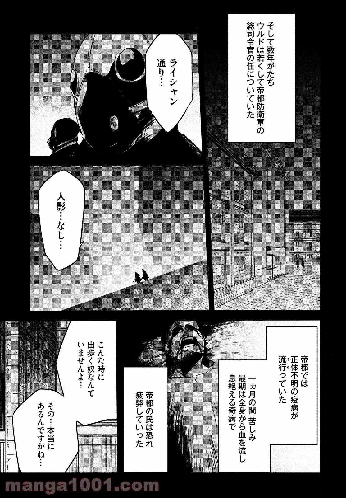 エデンの魔女たち 第11話 - Page 11