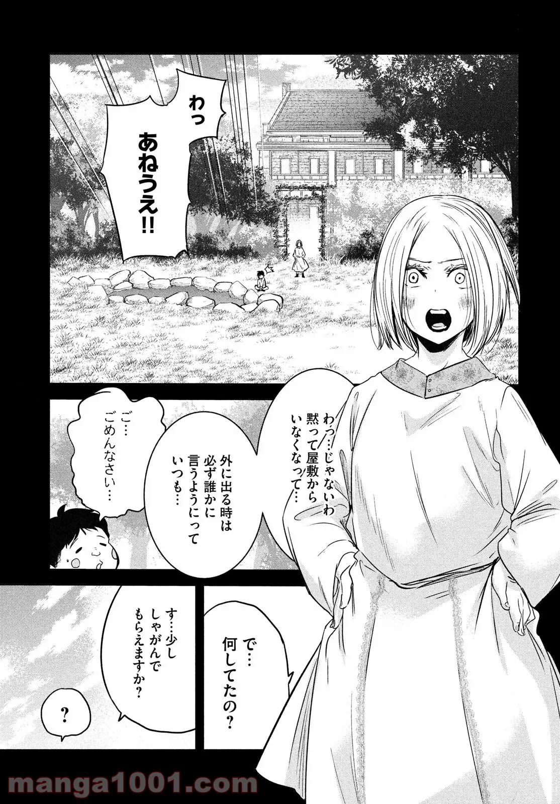 エデンの魔女たち 第11話 - Page 7