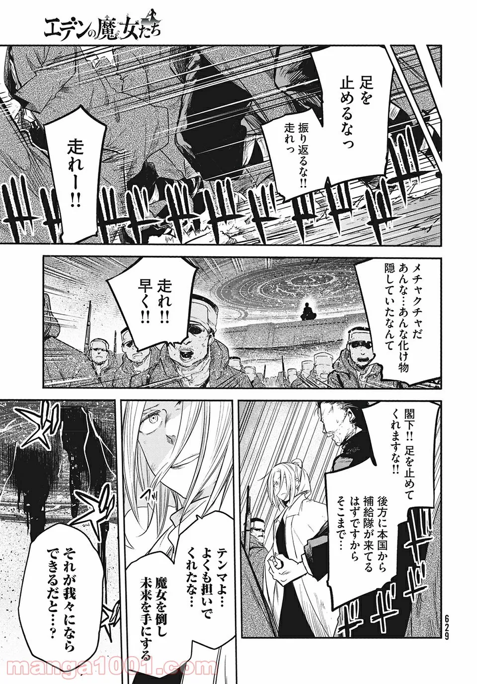 エデンの魔女たち 第13.1話 - Page 11