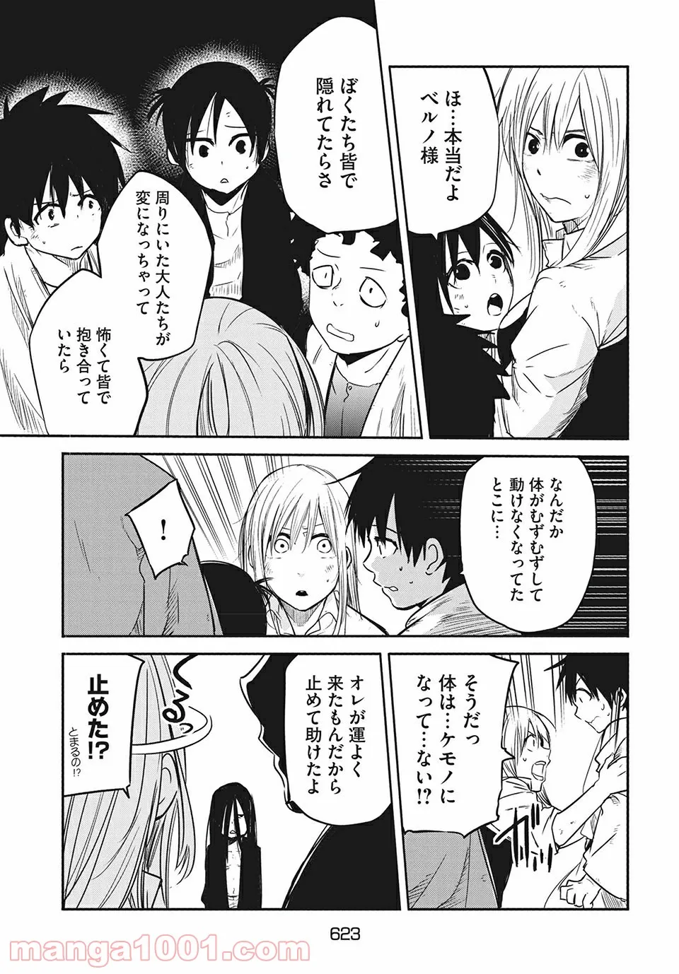 エデンの魔女たち 第13.1話 - Page 5