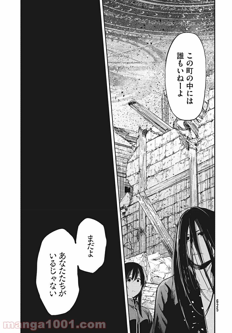 エデンの魔女たち 第13.1話 - Page 7