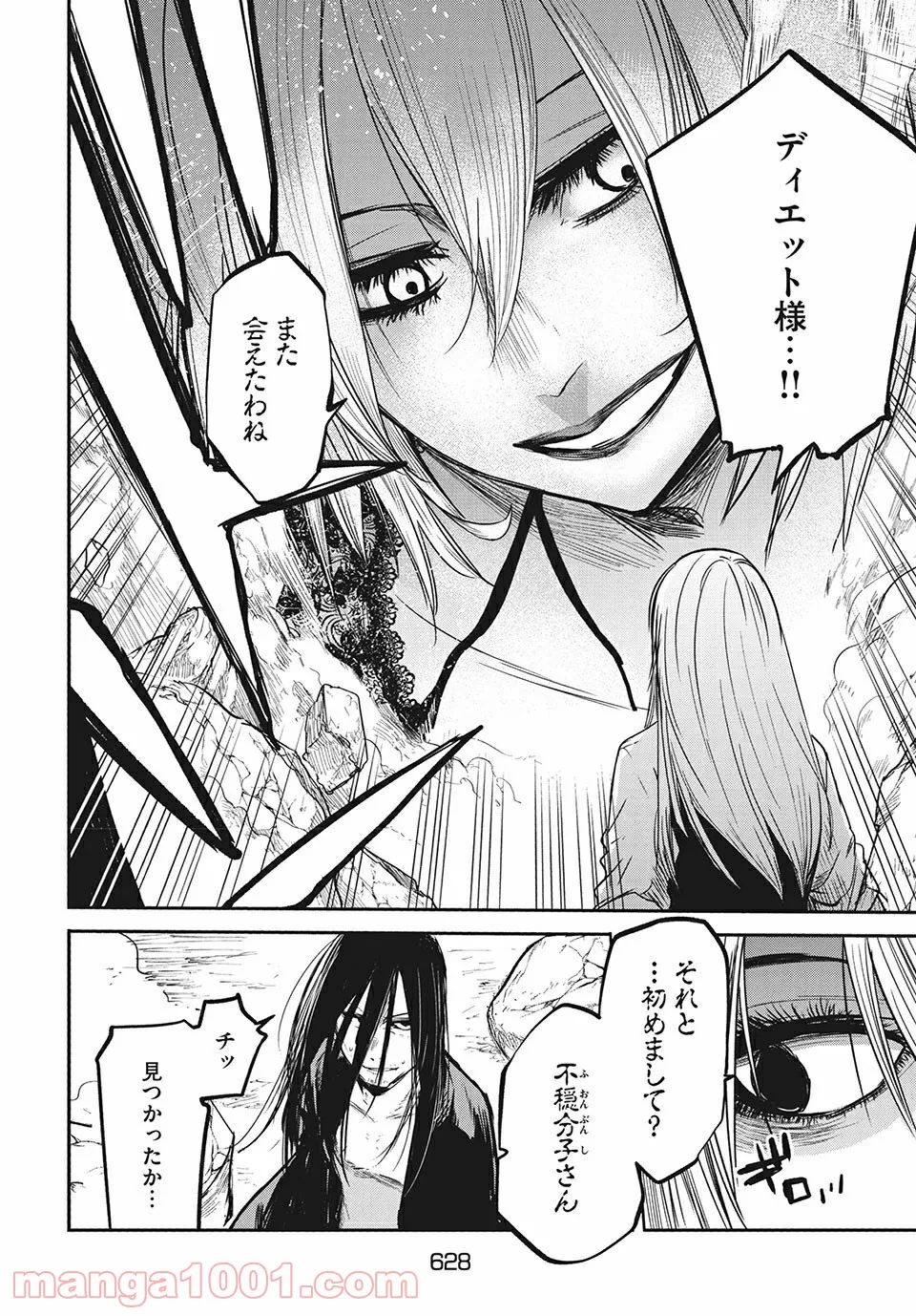 エデンの魔女たち 第13.1話 - Page 10