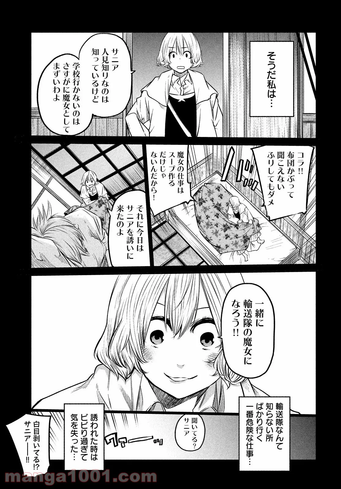 エデンの魔女たち 第7話 - Page 21