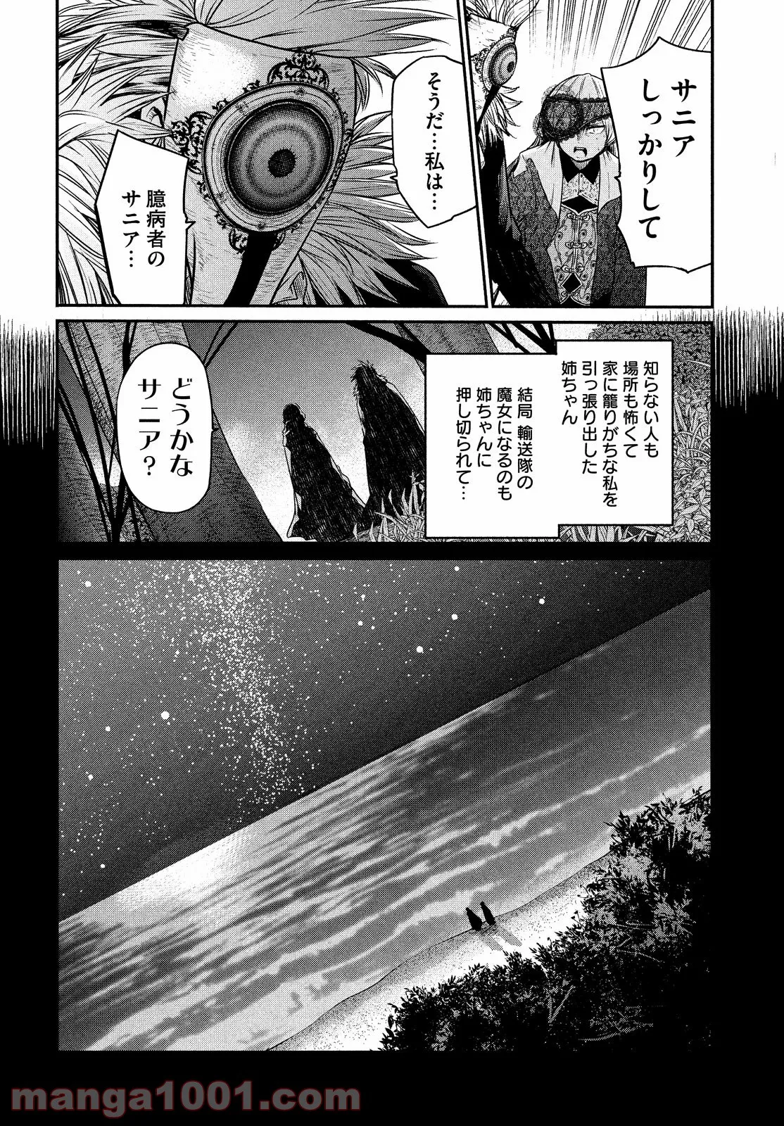 エデンの魔女たち 第7話 - Page 22