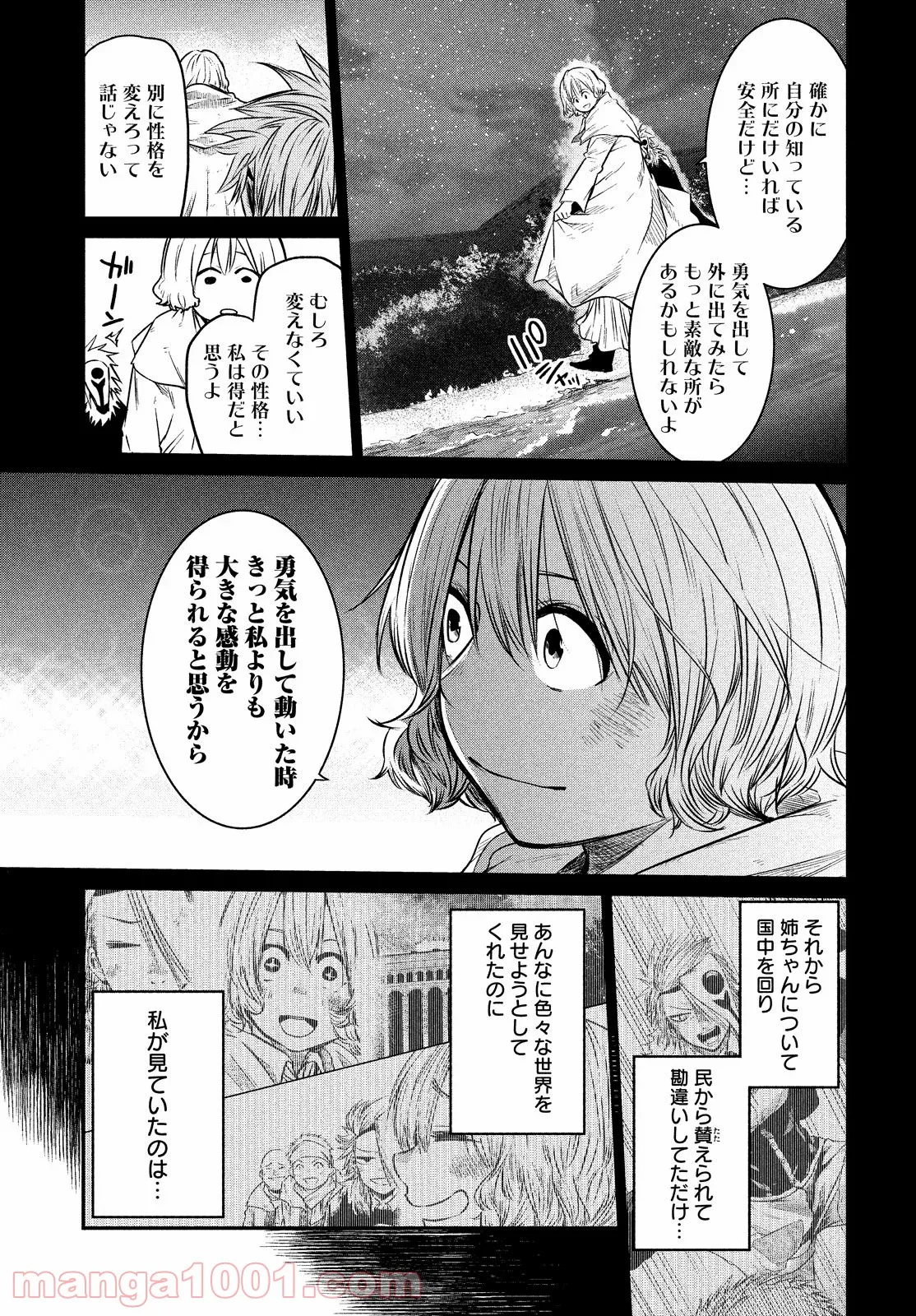 エデンの魔女たち 第7話 - Page 23