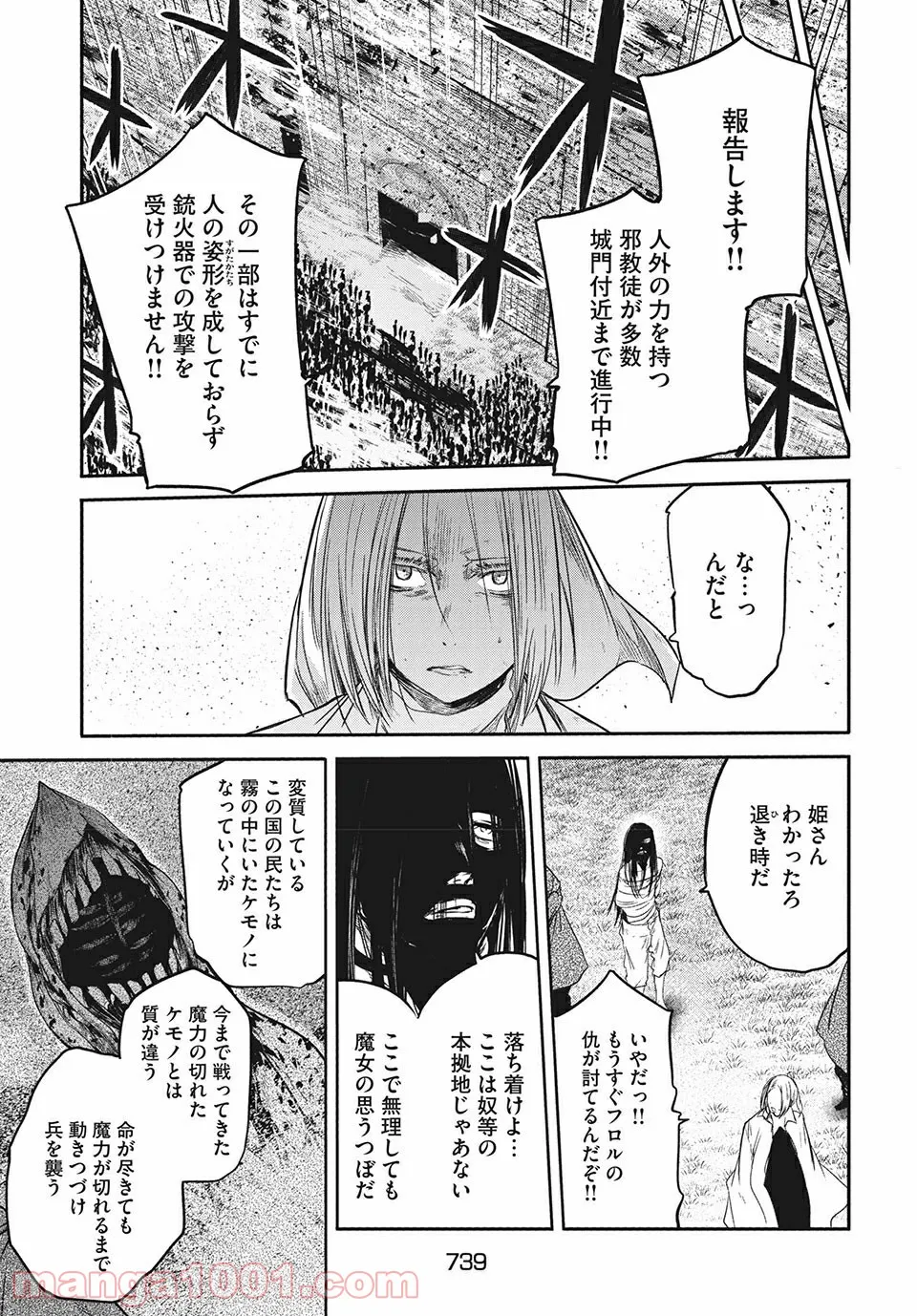 エデンの魔女たち 第12.2話 - Page 1