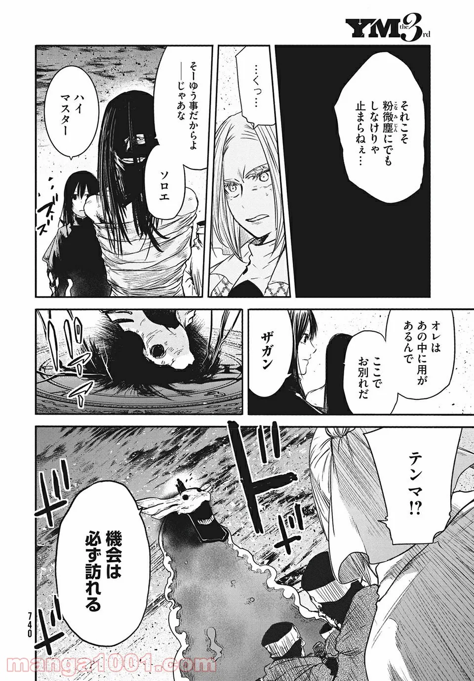 エデンの魔女たち 第12.2話 - Page 2