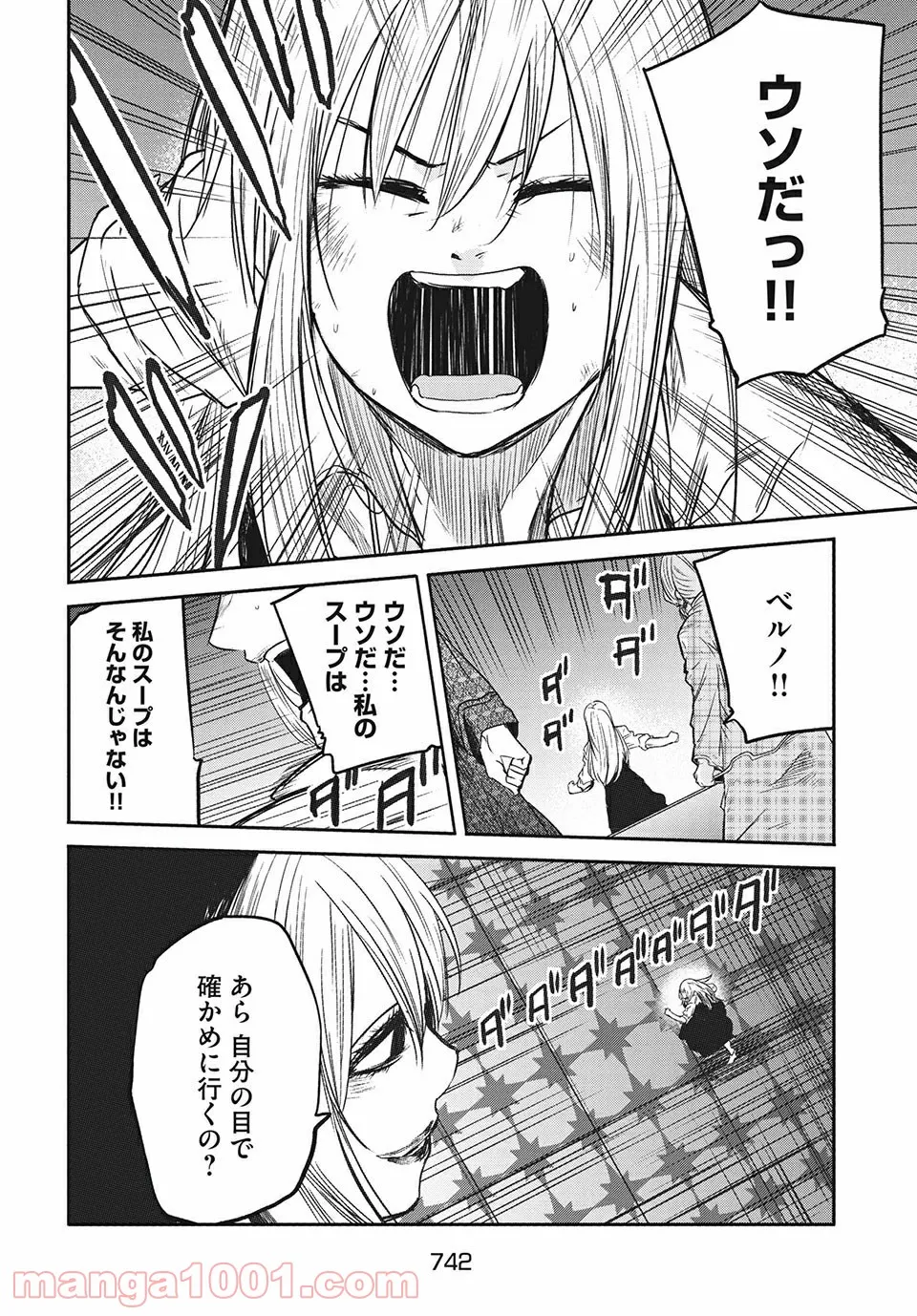 エデンの魔女たち 第12.2話 - Page 4