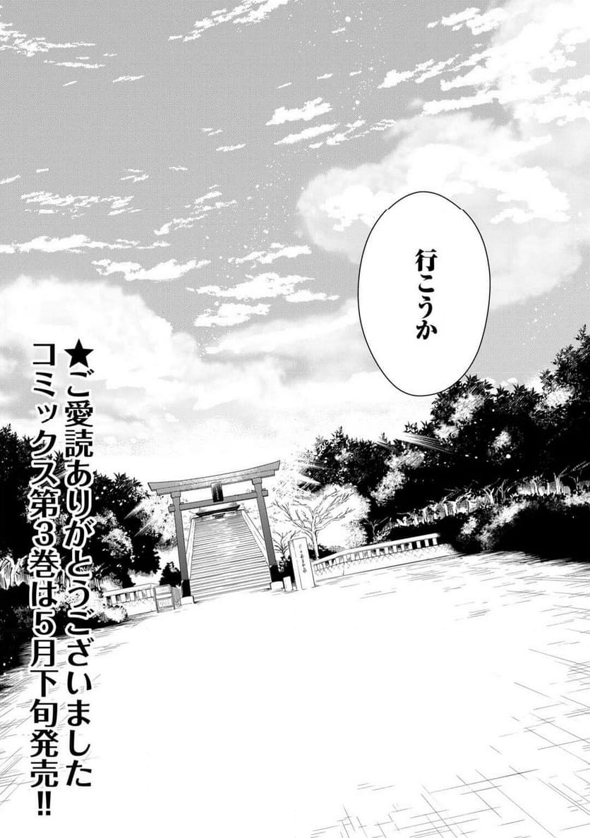 神様の学校 第19話 - Page 32