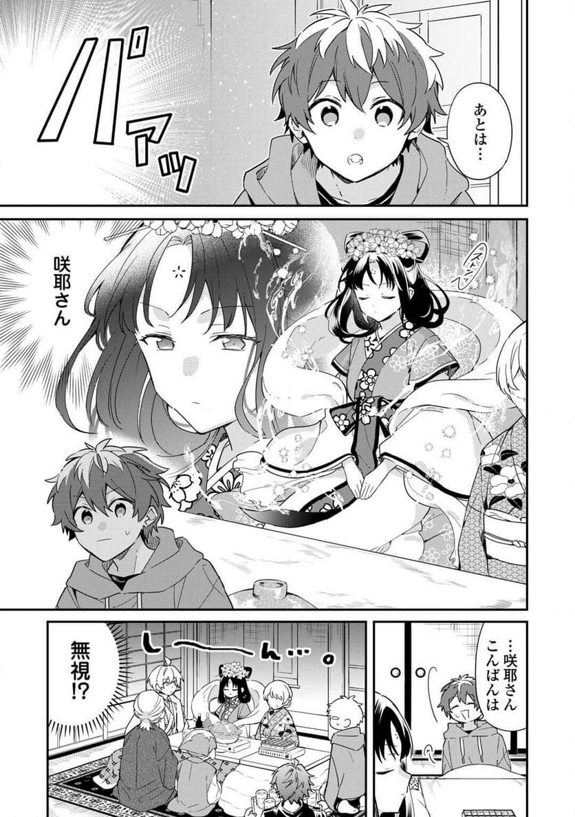 神様の学校 第17話 - Page 25