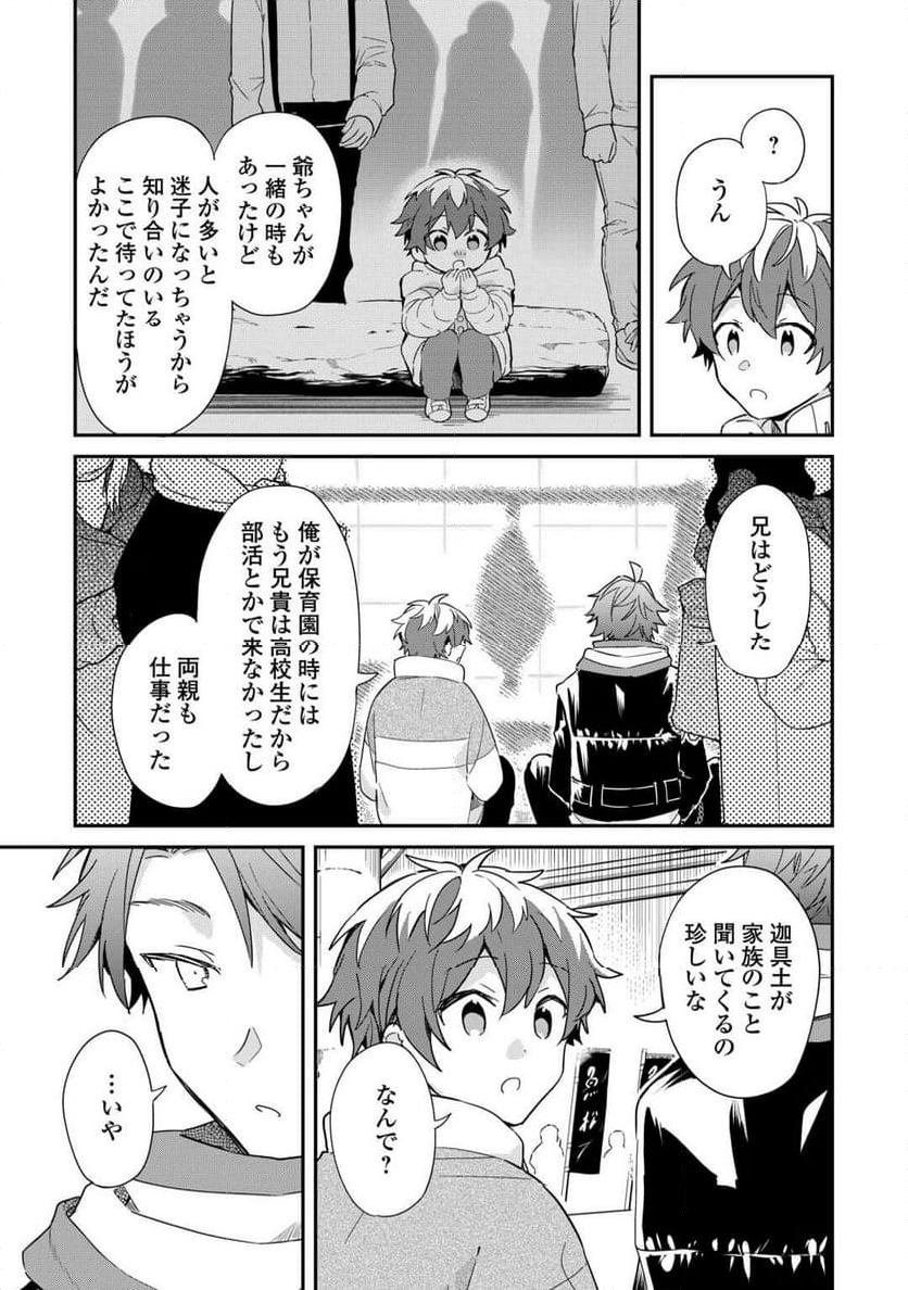 神様の学校 第17話 - Page 9