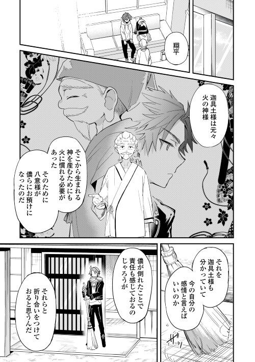 神様の学校 第10話 - Page 3