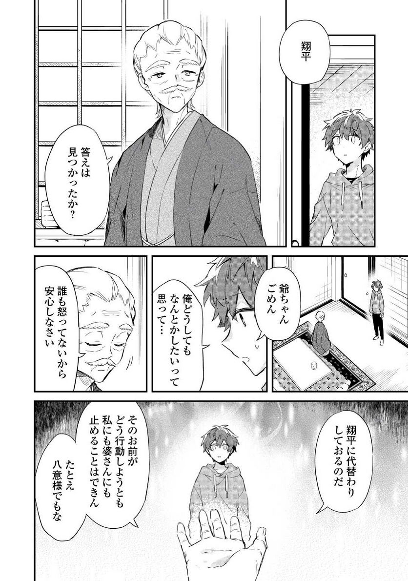 神様の学校 第6話 - Page 12