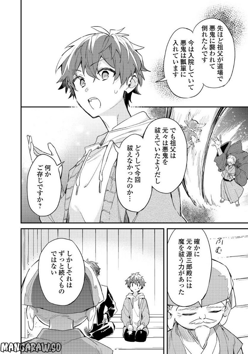 神様の学校 第8話 - Page 9