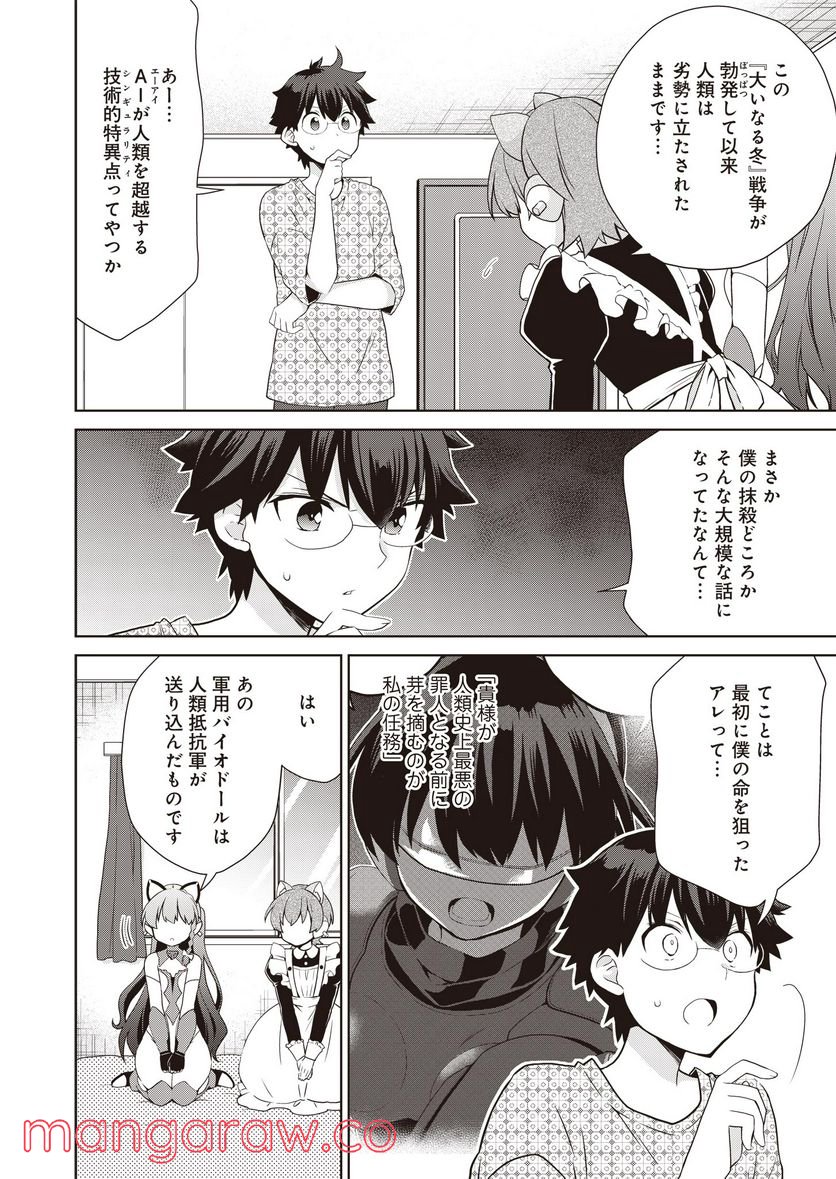 プリティマイティドール 第14話 - Page 6