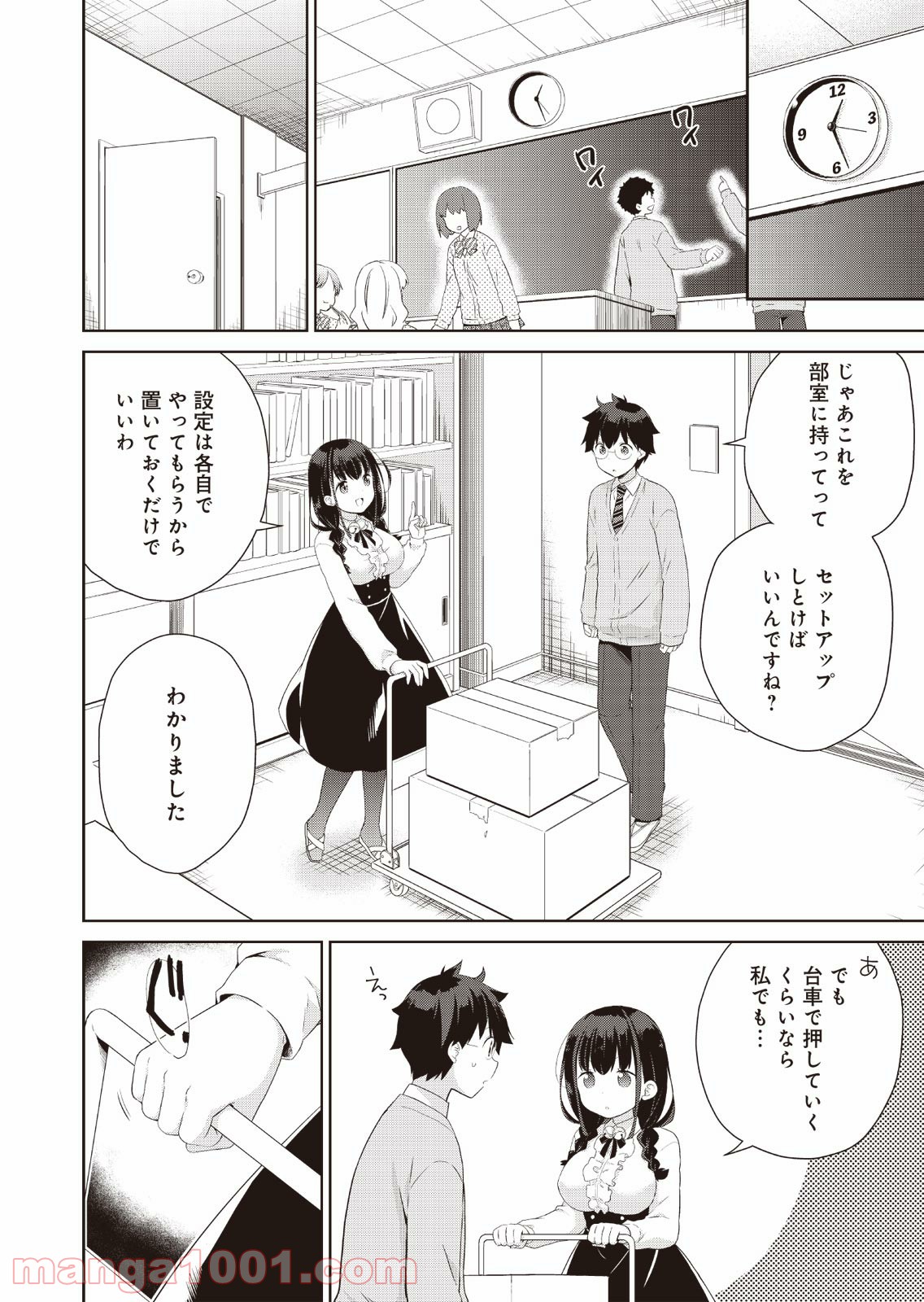 プリティマイティドール 第4話 - Page 10