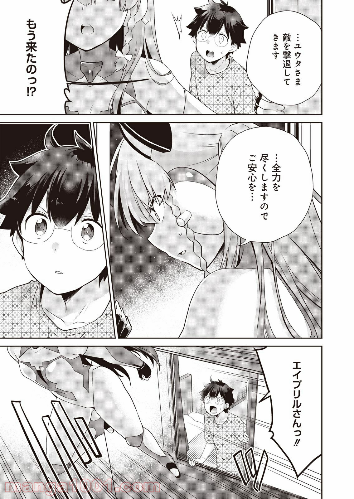 プリティマイティドール 第9話 - Page 11