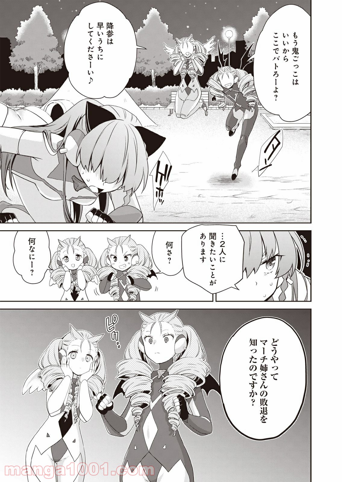 プリティマイティドール 第9話 - Page 15