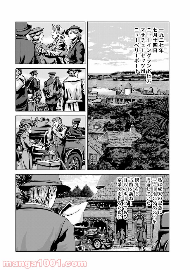 インスマスの影 ラヴクラフト傑作集 第1話 - Page 20