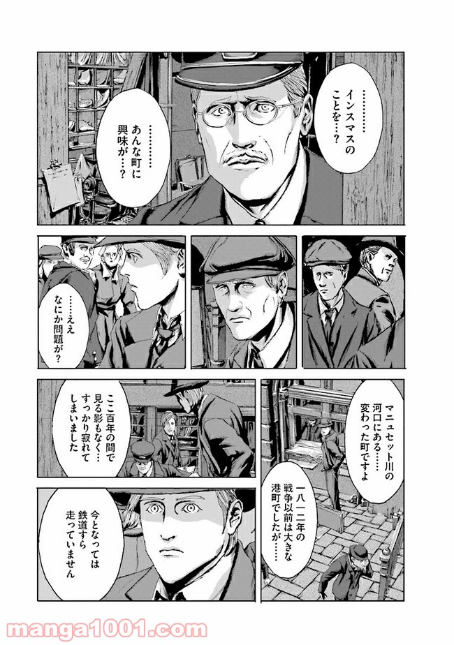 インスマスの影 ラヴクラフト傑作集 第1話 - Page 24