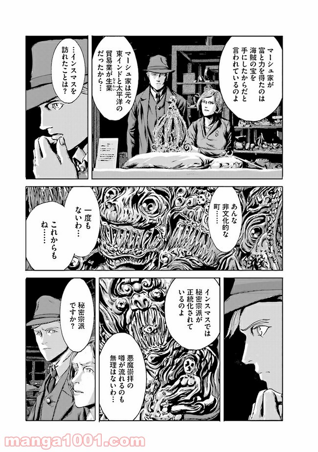 インスマスの影 ラヴクラフト傑作集 第1話 - Page 44