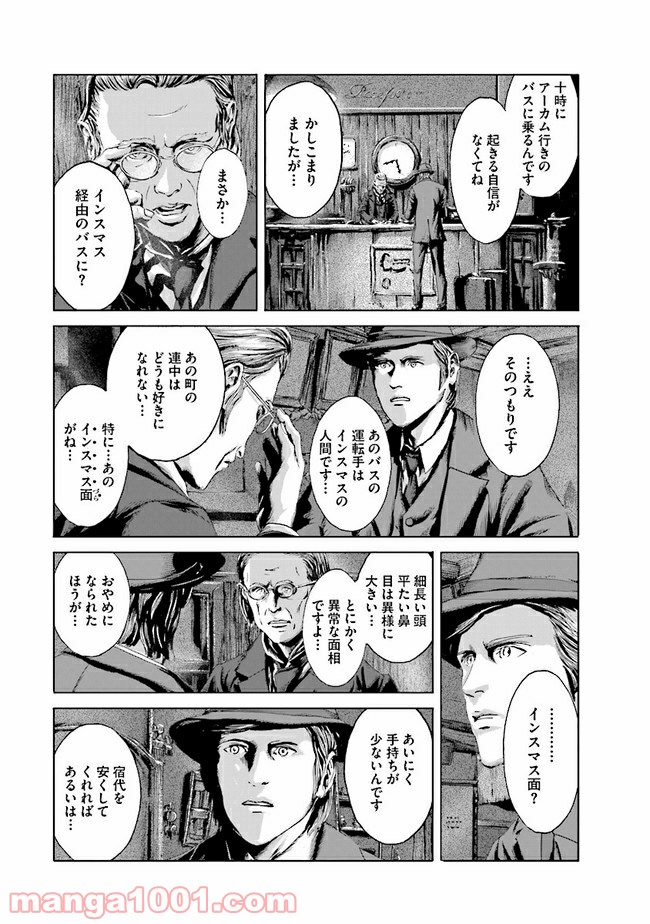 インスマスの影 ラヴクラフト傑作集 第1話 - Page 48