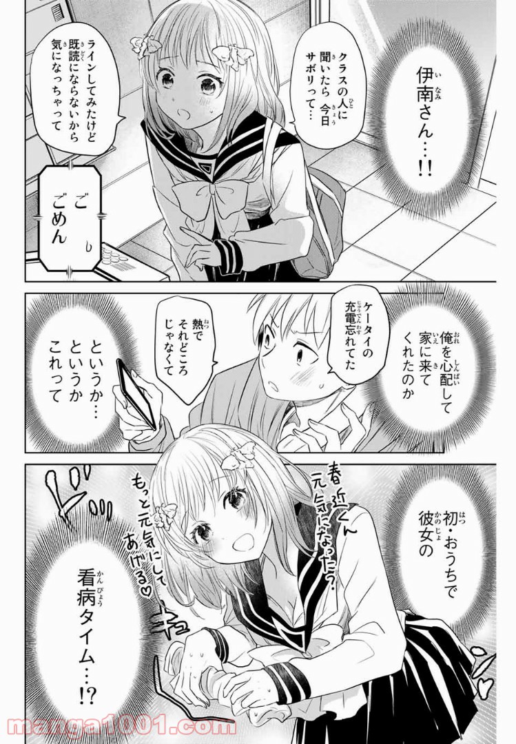 虫食少女伊南さん 第4話 - Page 4