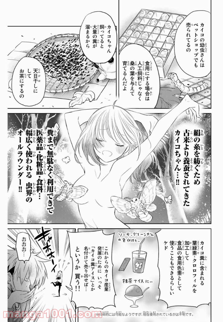 虫食少女伊南さん - 第4話 - Page 9