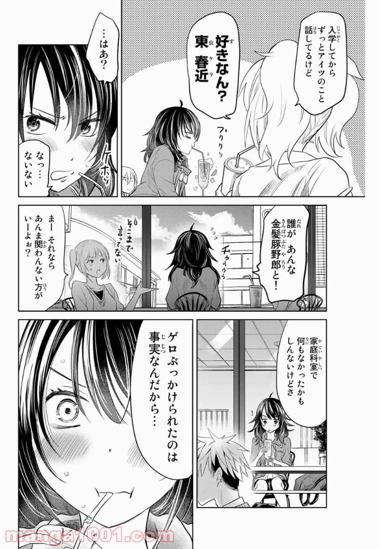 虫食少女伊南さん 第14話 - Page 2