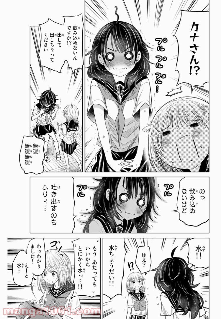 虫食少女伊南さん 第9話 - Page 7