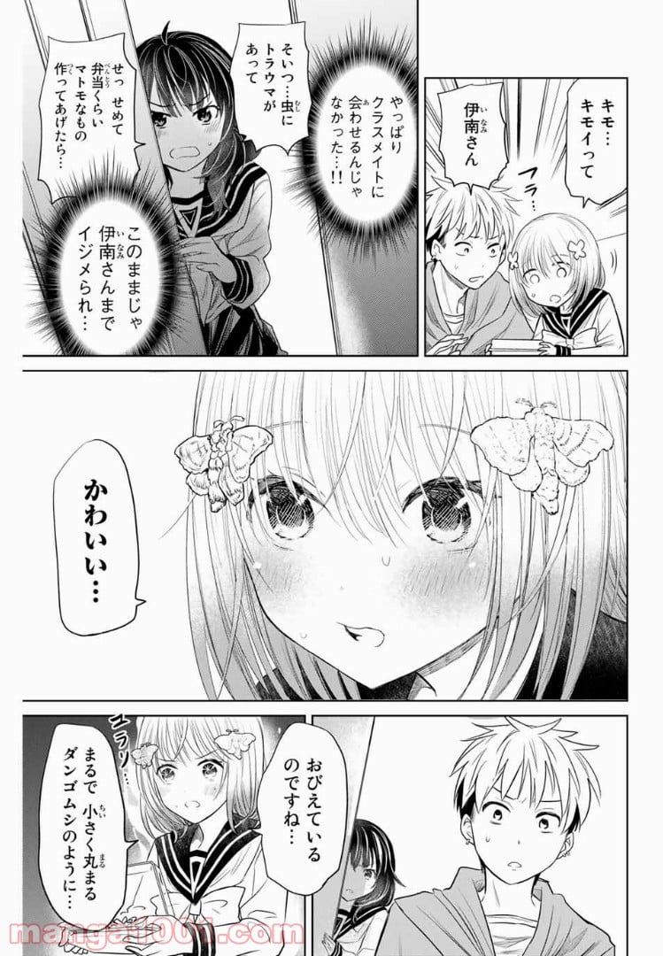 虫食少女伊南さん - 第7話 - Page 5