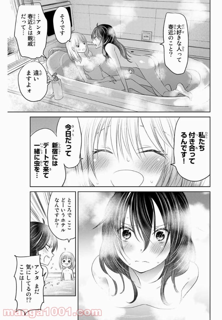 虫食少女伊南さん 第16話 - Page 7