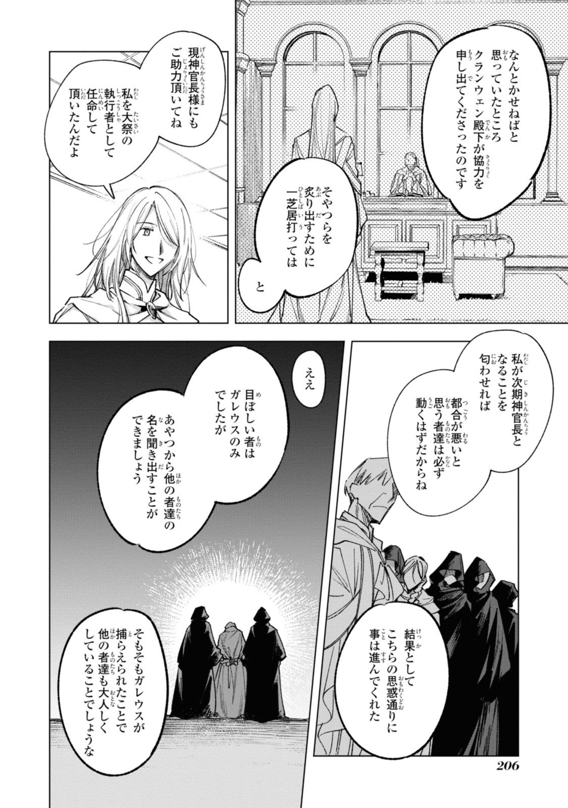 Mahoutsukai no Konyakusha ~Eternally Yours~ 魔法使いの婚約者 ～Eternally Yours～ - 第23.2話 - Page 10