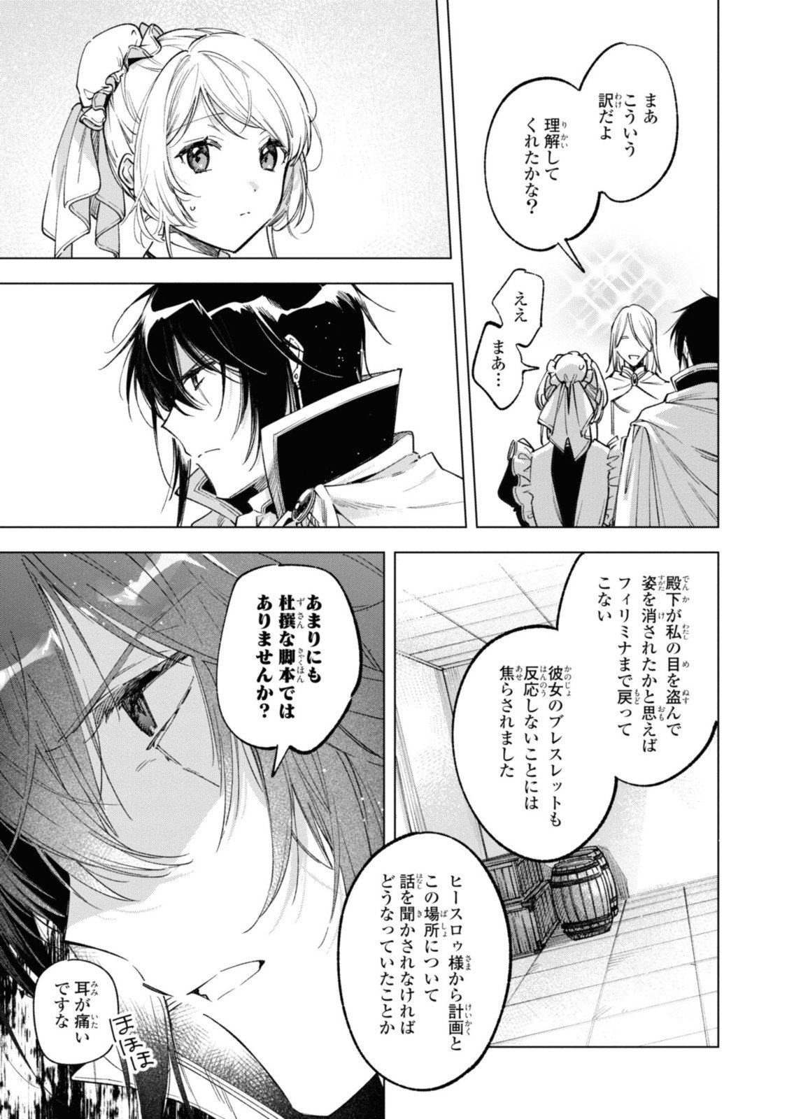 Mahoutsukai no Konyakusha ~Eternally Yours~ 魔法使いの婚約者 ～Eternally Yours～ 第23.2話 - Page 11