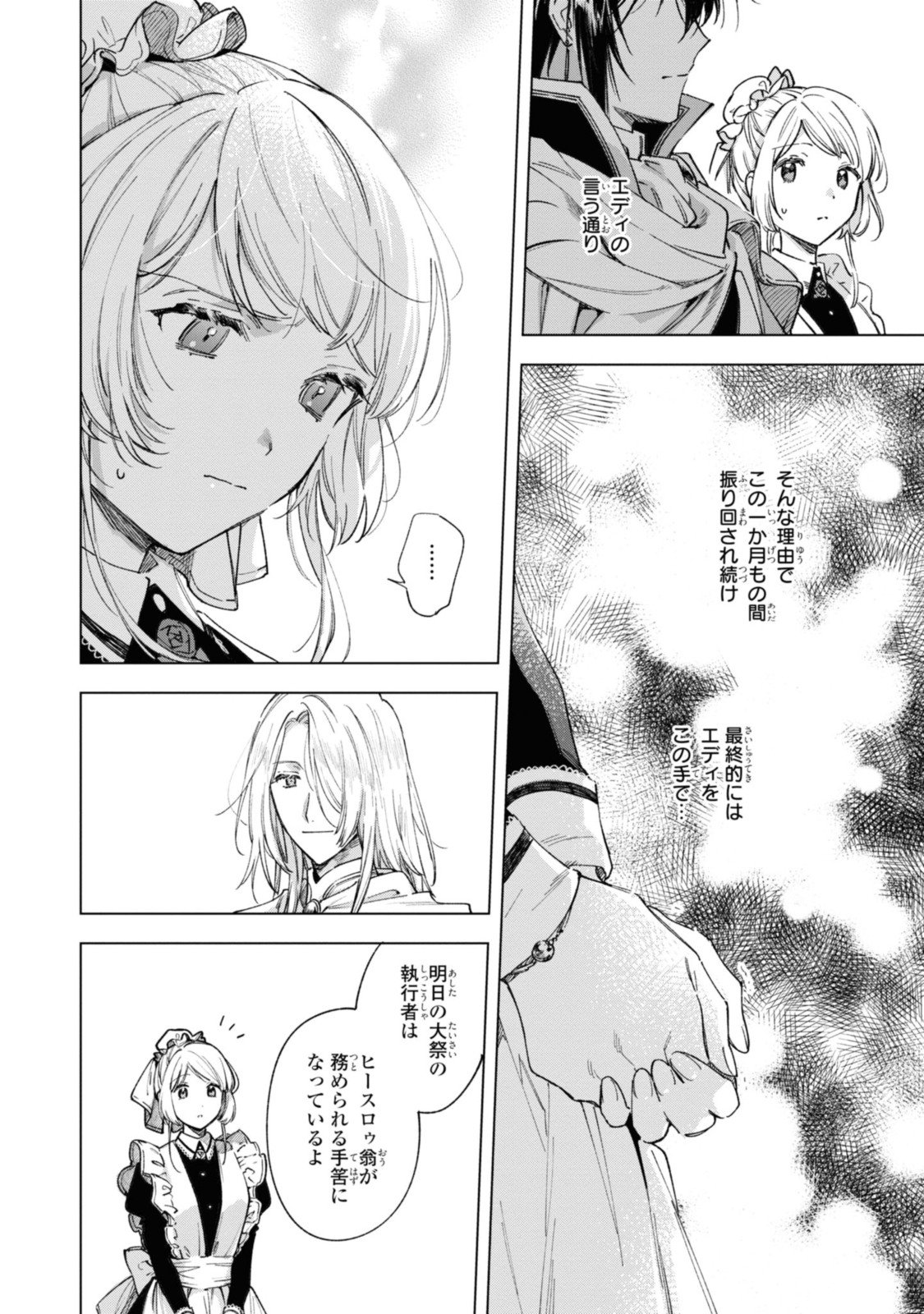 Mahoutsukai no Konyakusha ~Eternally Yours~ 魔法使いの婚約者 ～Eternally Yours～ - 第23.2話 - Page 12