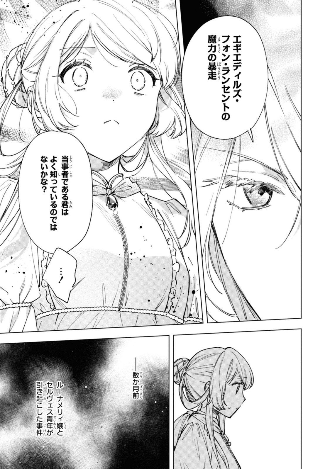 Mahoutsukai no Konyakusha ~Eternally Yours~ 魔法使いの婚約者 ～Eternally Yours～ 第24話 - Page 11