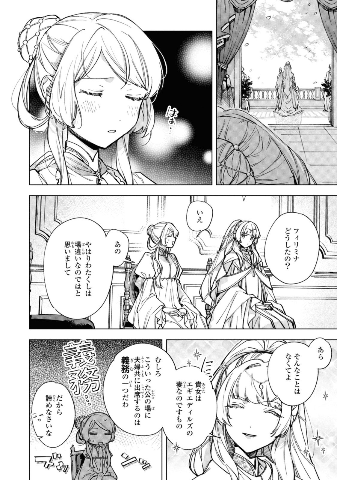 Mahoutsukai no Konyakusha ~Eternally Yours~ 魔法使いの婚約者 ～Eternally Yours～ - 第24話 - Page 4