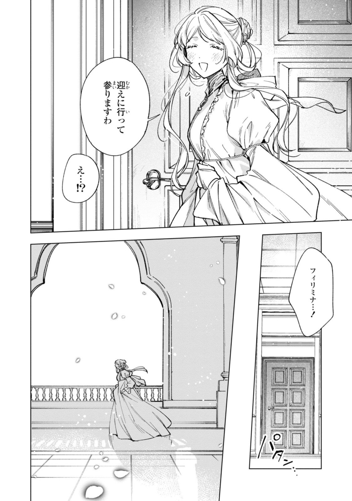 Mahoutsukai no Konyakusha ~Eternally Yours~ 魔法使いの婚約者 ～Eternally Yours～ - 第24話 - Page 8